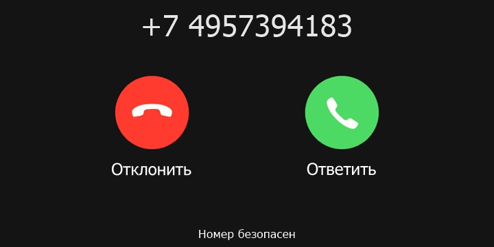 +7 4957394183 кто звонил? чей это номер?