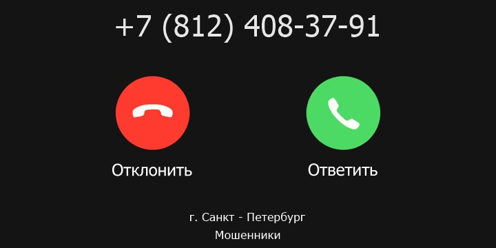 +78124083791 кто звонил? чей это номер?