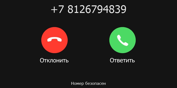 +7 8126794839 кто звонил? чей это номер?