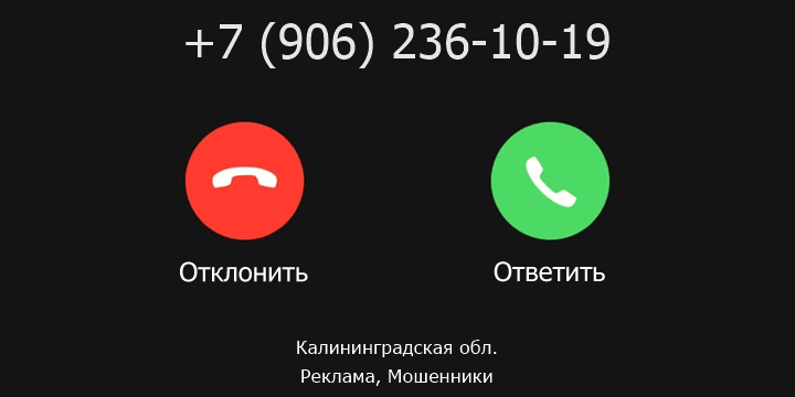+79062361019 кто звонил? чей это номер?