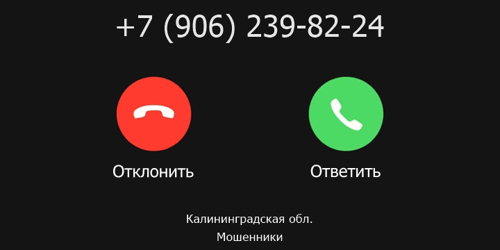 +79062398224 кто звонил? чей это номер?