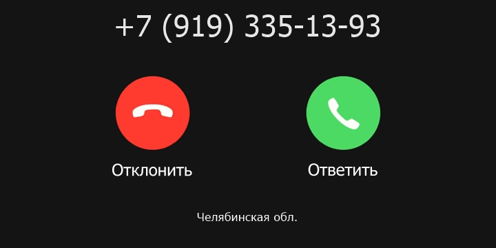 +79193351393 кто звонил? чей это номер?