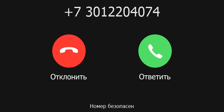 +7 3012204074 кто звонил? чей это номер?