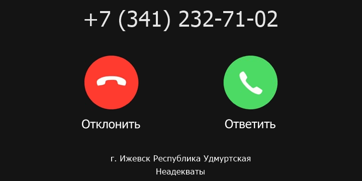 +73412327102 кто звонил? чей это номер?