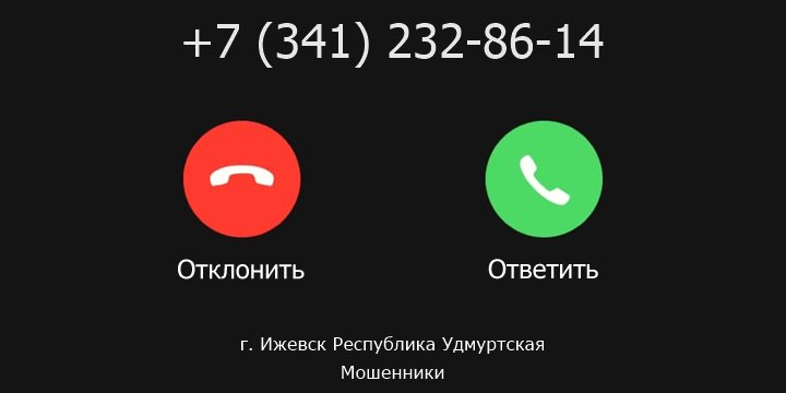 +73412328614 кто звонил? чей это номер?