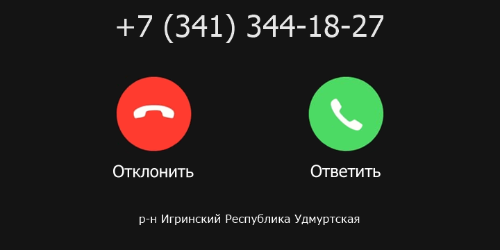 +73413441827 кто звонил? чей это номер?