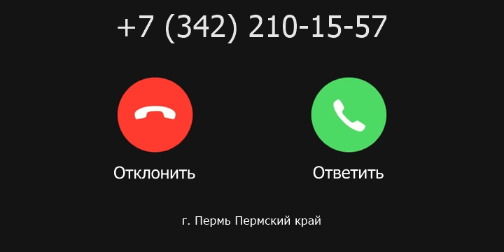 +73422101557 кто звонил? чей это номер?