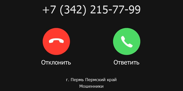 +73422157799 кто звонил? чей это номер?