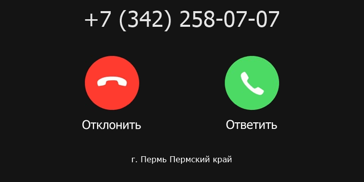 +73422580707 кто звонил? чей это номер?