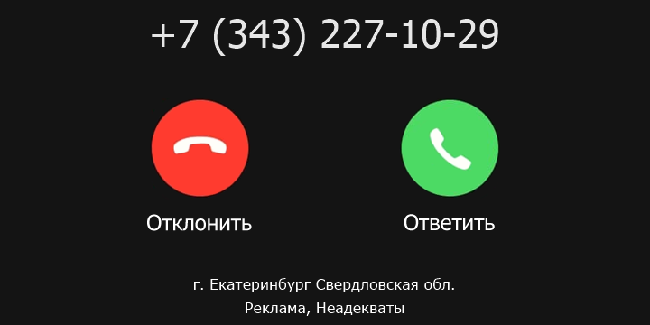 +73432271029 кто звонил? чей это номер?