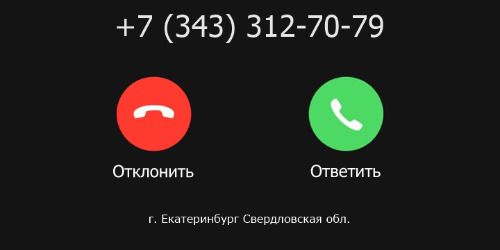 +73433127079 кто звонил? чей это номер?