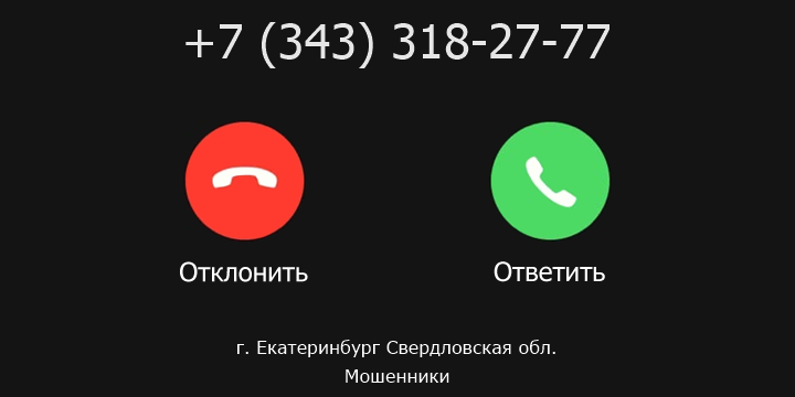 +73433182777 кто звонил? чей это номер?