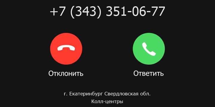 +73433510677 кто звонил? чей это номер?