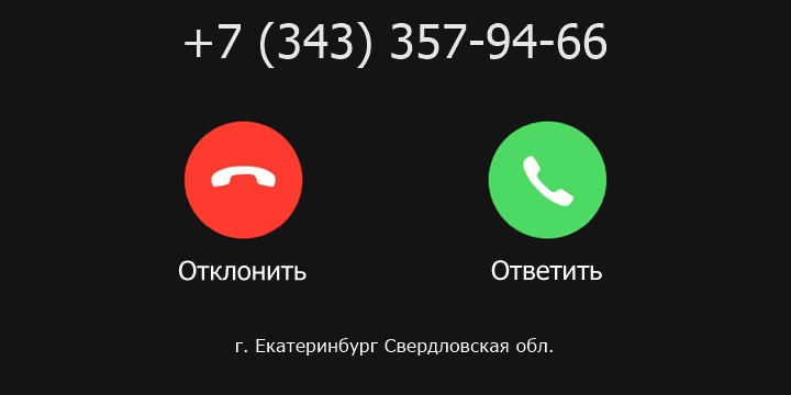 +73433579466 кто звонил? чей это номер?