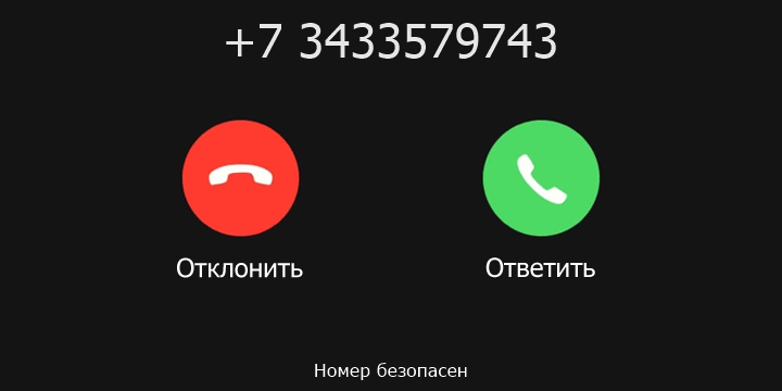 +7 3433579743 кто звонил? чей это номер?