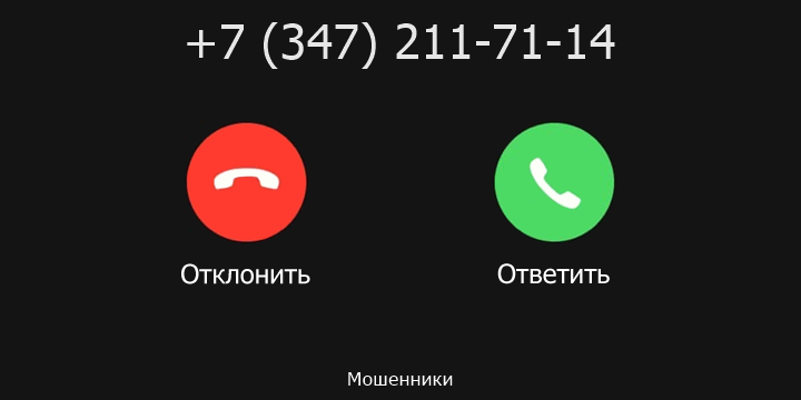 +73472117114 кто звонил? чей это номер?