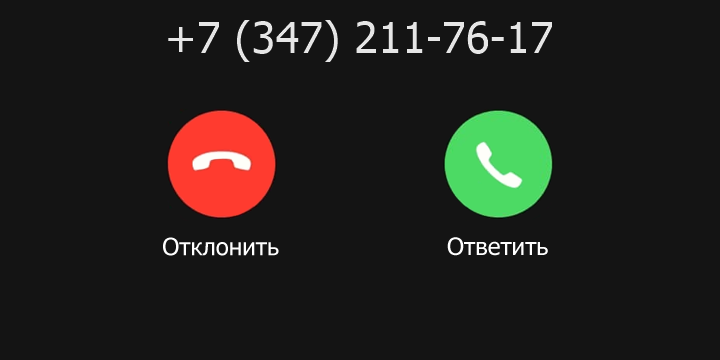 +73472117617 кто звонил? чей это номер?