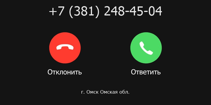 +73812484504 кто звонил? чей это номер?