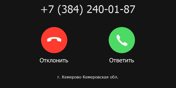 +73842400187 кто звонил? чей это номер?