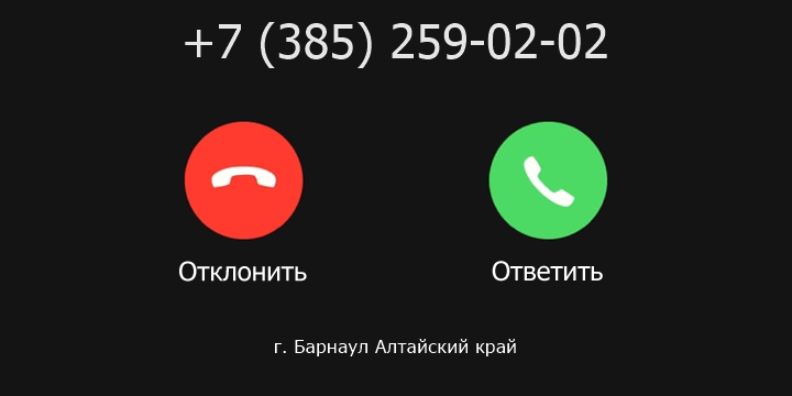+73852590202 кто звонил? чей это номер?