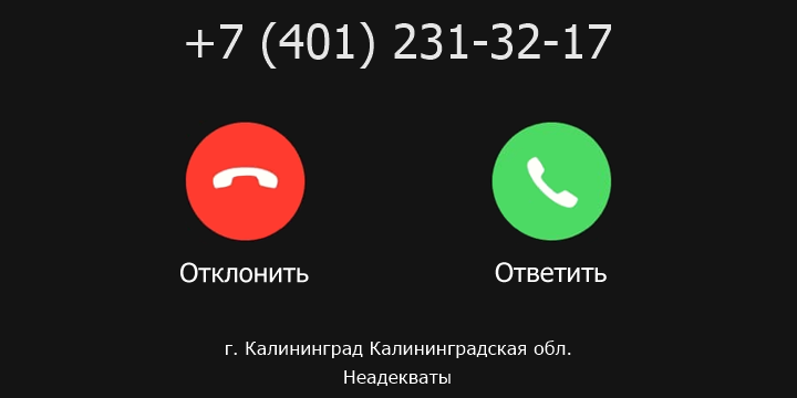+74012313217 кто звонил? чей это номер?