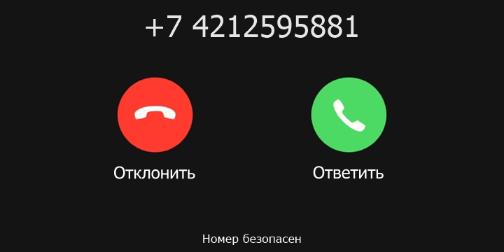 +7 4212595881 кто звонил? чей это номер?
