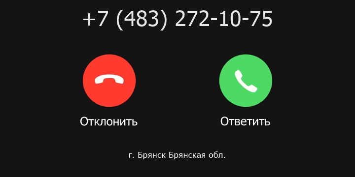 +74832721075 кто звонил? чей это номер?