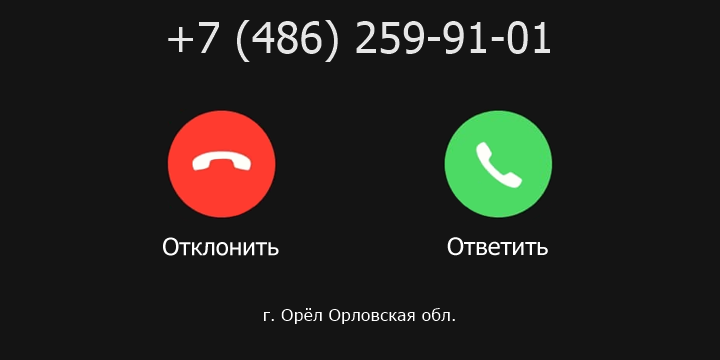 +74862599101 кто звонил? чей это номер?