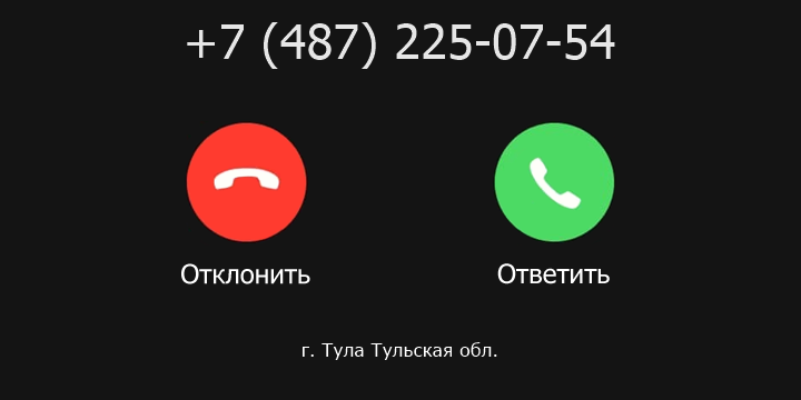 +74872250754 кто звонил? чей это номер?