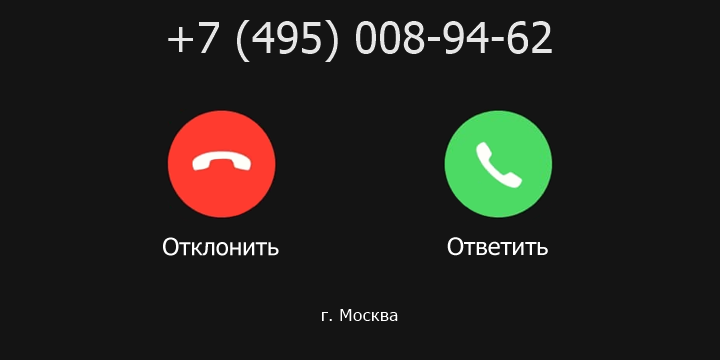 +74950089462 кто звонил? чей это номер?