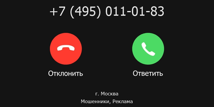 +74950110183 кто звонил? чей это номер?