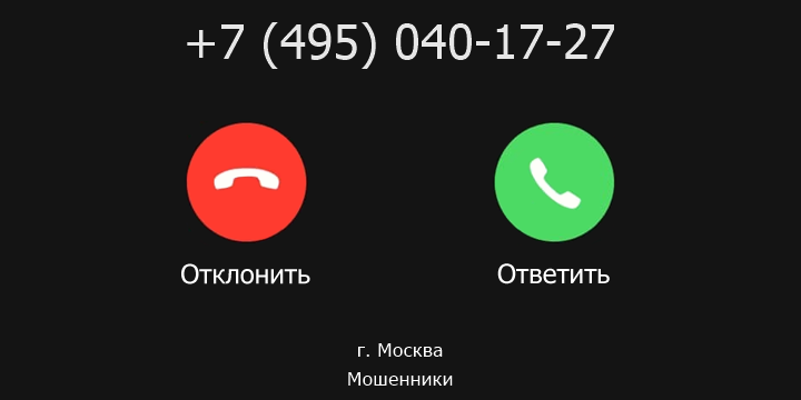 +74950401727 кто звонил? чей это номер?