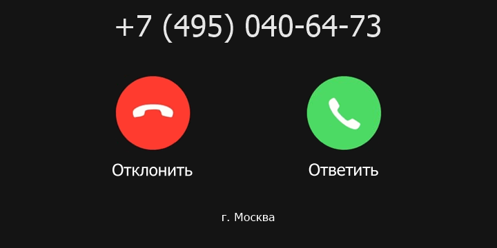 +74950406473 кто звонил? чей это номер?