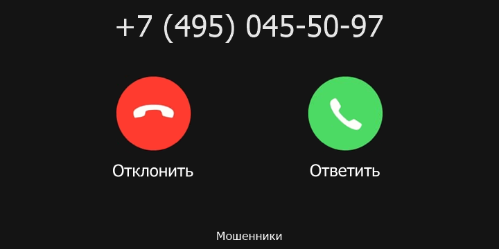 +74950455097 кто звонил? чей это номер?