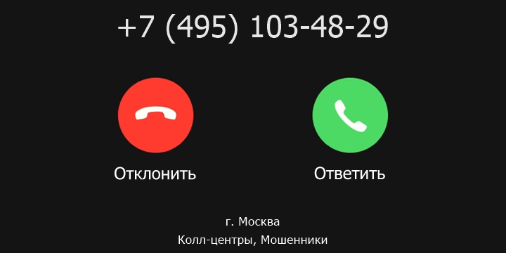 +74951034829 кто звонил? чей это номер?