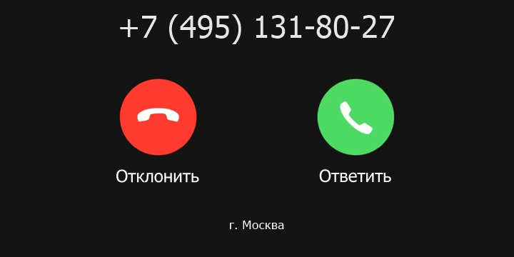 +74951318027 кто звонил? чей это номер?