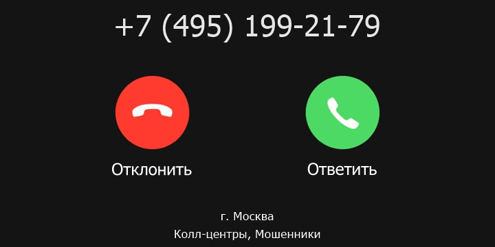 +74951992179 кто звонил? чей это номер?