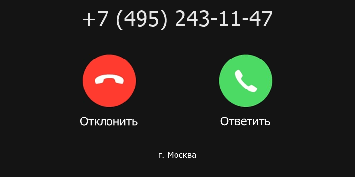 +74952431147 кто звонил? чей это номер?