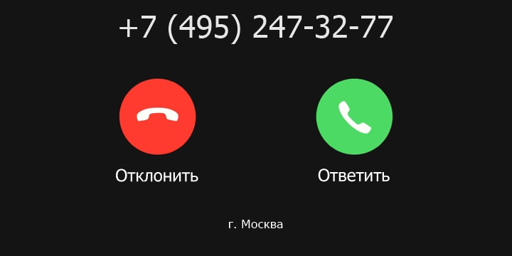 +74952473277 кто звонил? чей это номер?