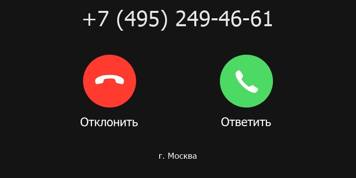 +74952494661 кто звонил? чей это номер?