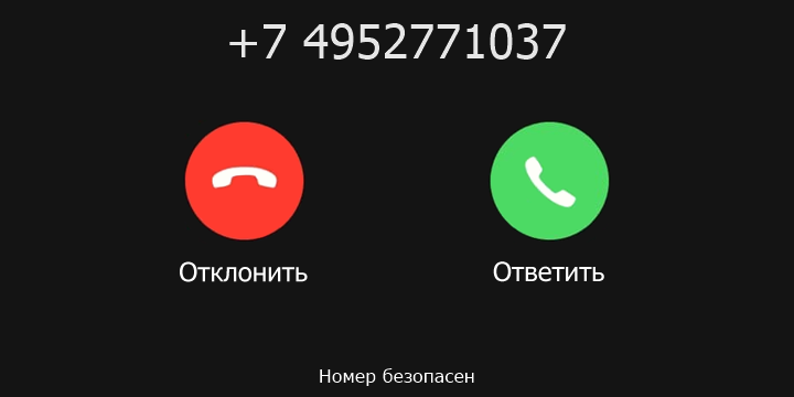 +7 4952771037 кто звонил? чей это номер?