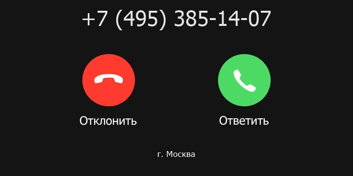 +74953851407 кто звонил? чей это номер?