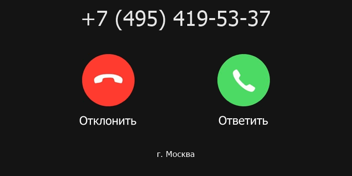 +74954195337 кто звонил? чей это номер?