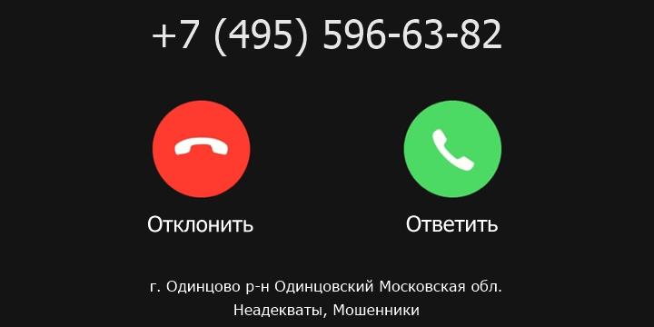 +74955966382 кто звонил? чей это номер?