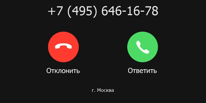 +74956461678 кто звонил? чей это номер?