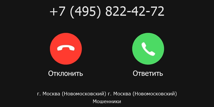 +74958224272 кто звонил? чей это номер?