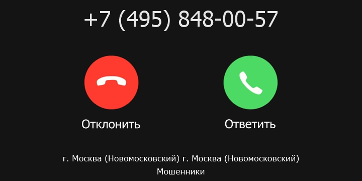 +74958480057 кто звонил? чей это номер?