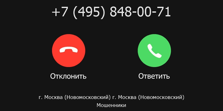 +74958480071 кто звонил? чей это номер?