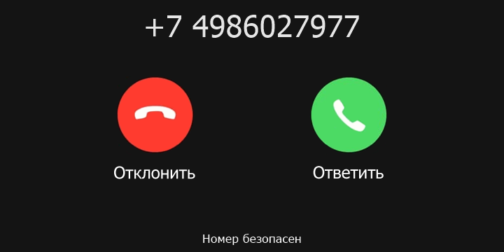 +7 4986027977 кто звонил? чей это номер?