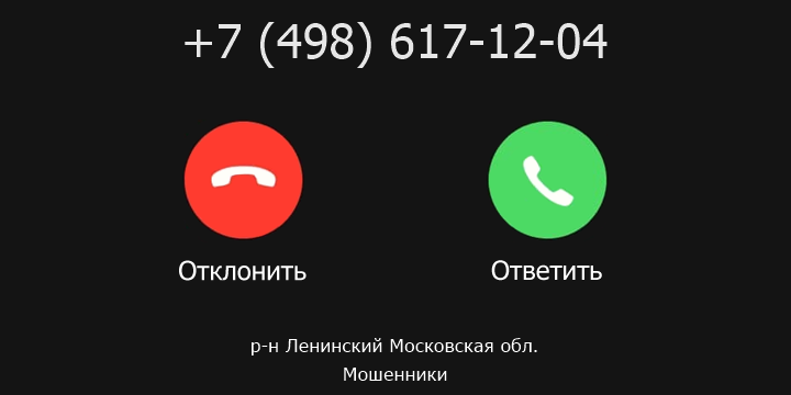 +74986171204 кто звонил? чей это номер?